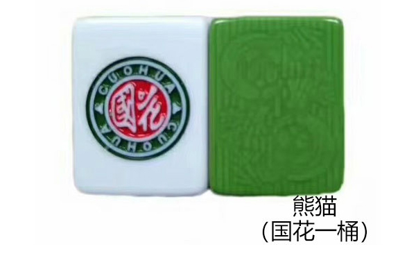 新疆麻将 新疆麻将